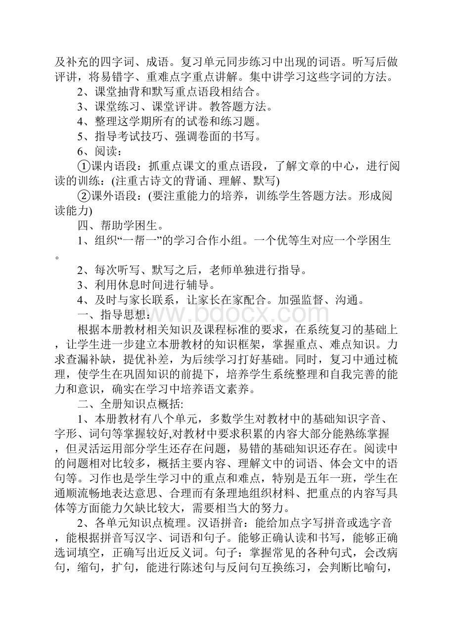 人教版小学五年级语文上册期中考试复习计划电子教案.docx_第3页