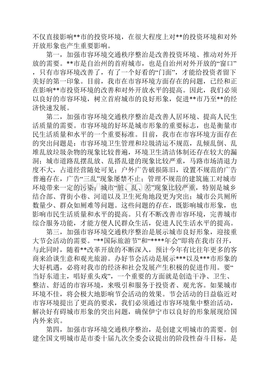 在关于创建全国旅游城市动员大会上的讲话.docx_第2页