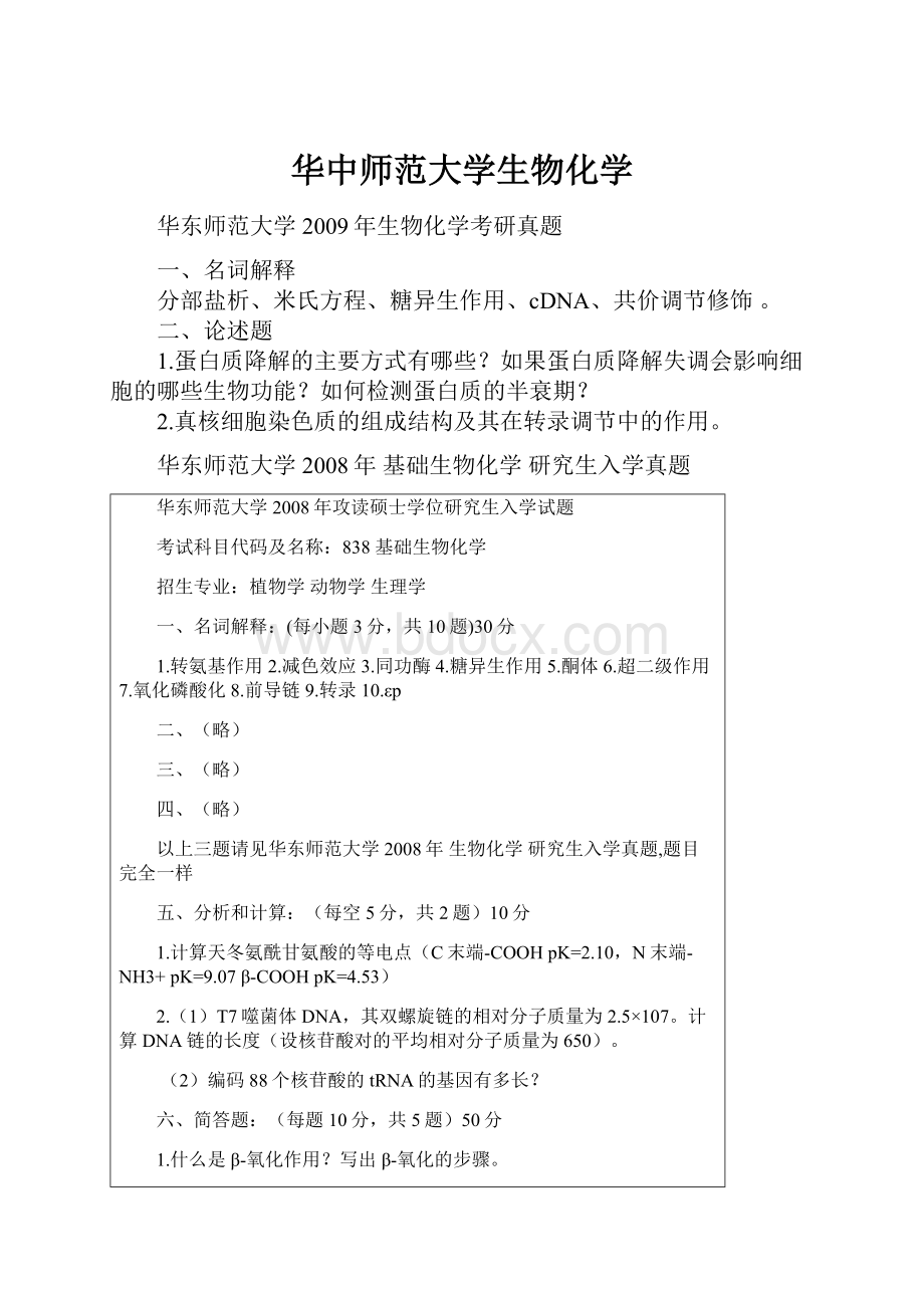 华中师范大学生物化学.docx_第1页