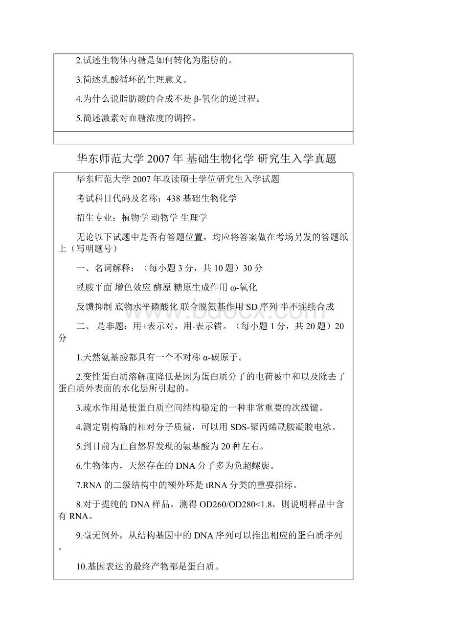 华中师范大学生物化学.docx_第2页