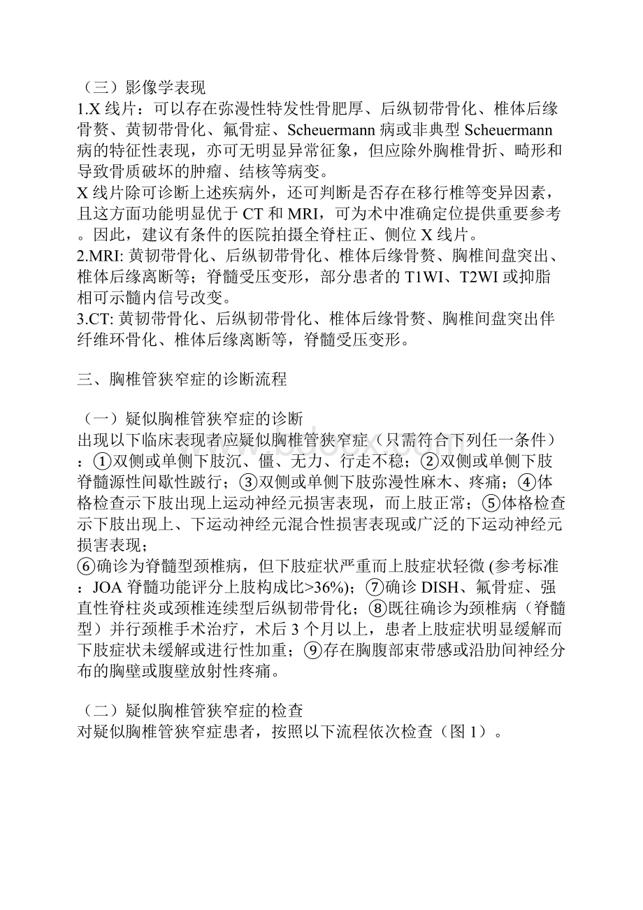 胸椎管狭窄症治疗指南课件.docx_第3页