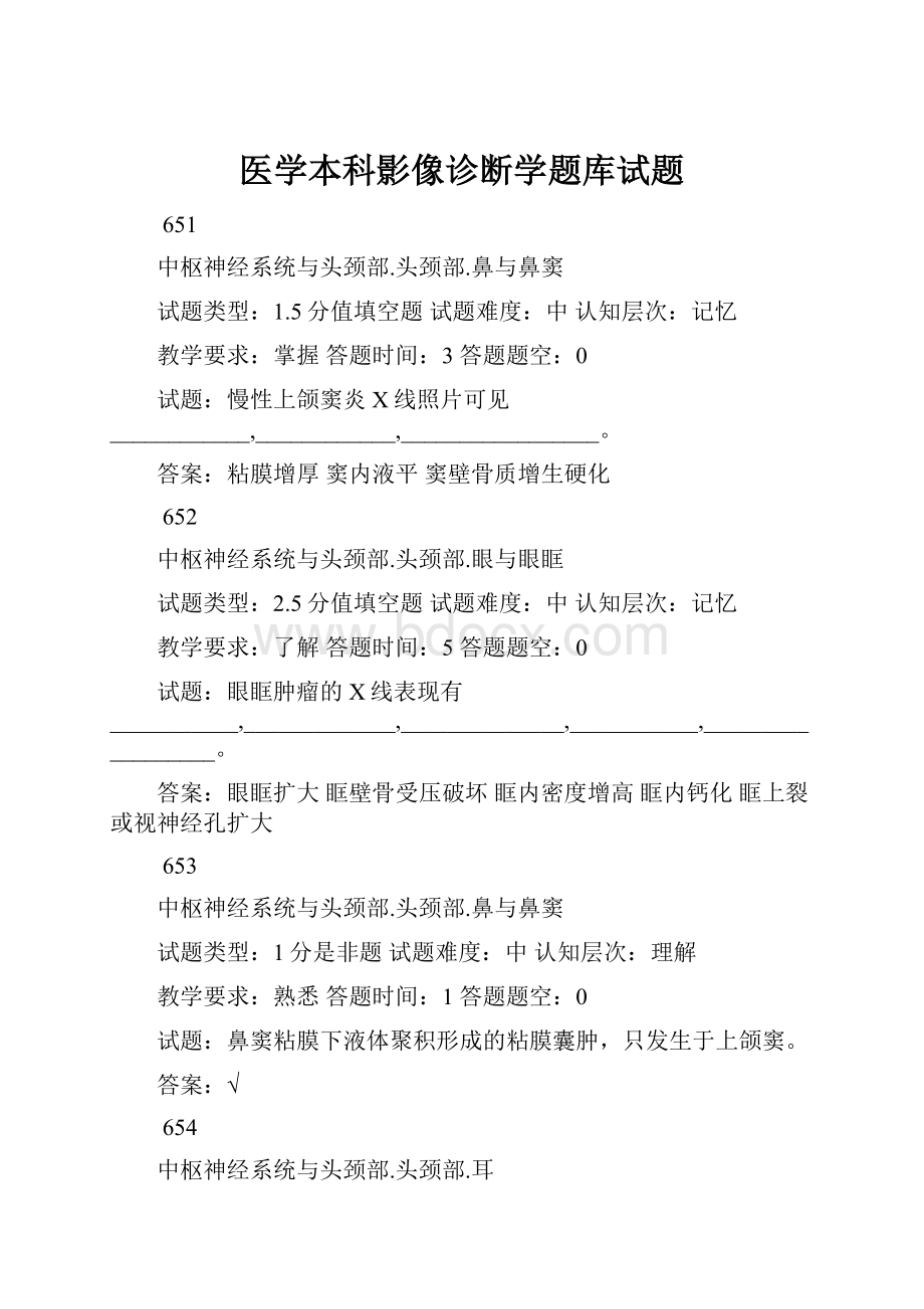 医学本科影像诊断学题库试题.docx