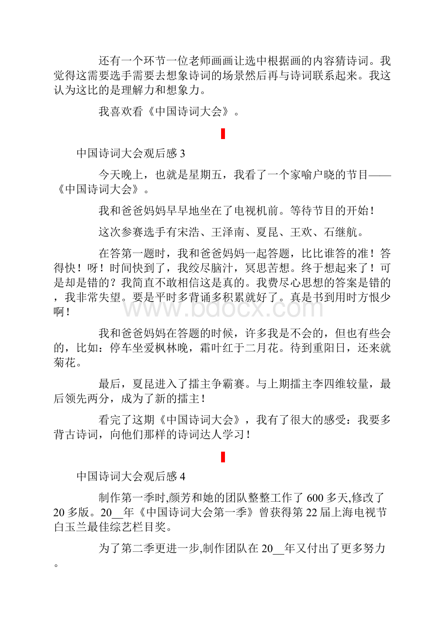 中国诗词大会观后感14篇.docx_第2页