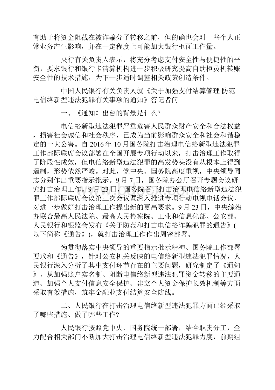 央行同一银行异地存取现转账将不收取手续费.docx_第2页