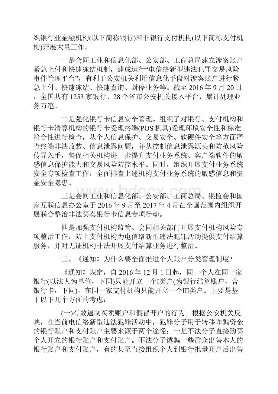 央行同一银行异地存取现转账将不收取手续费.docx_第3页