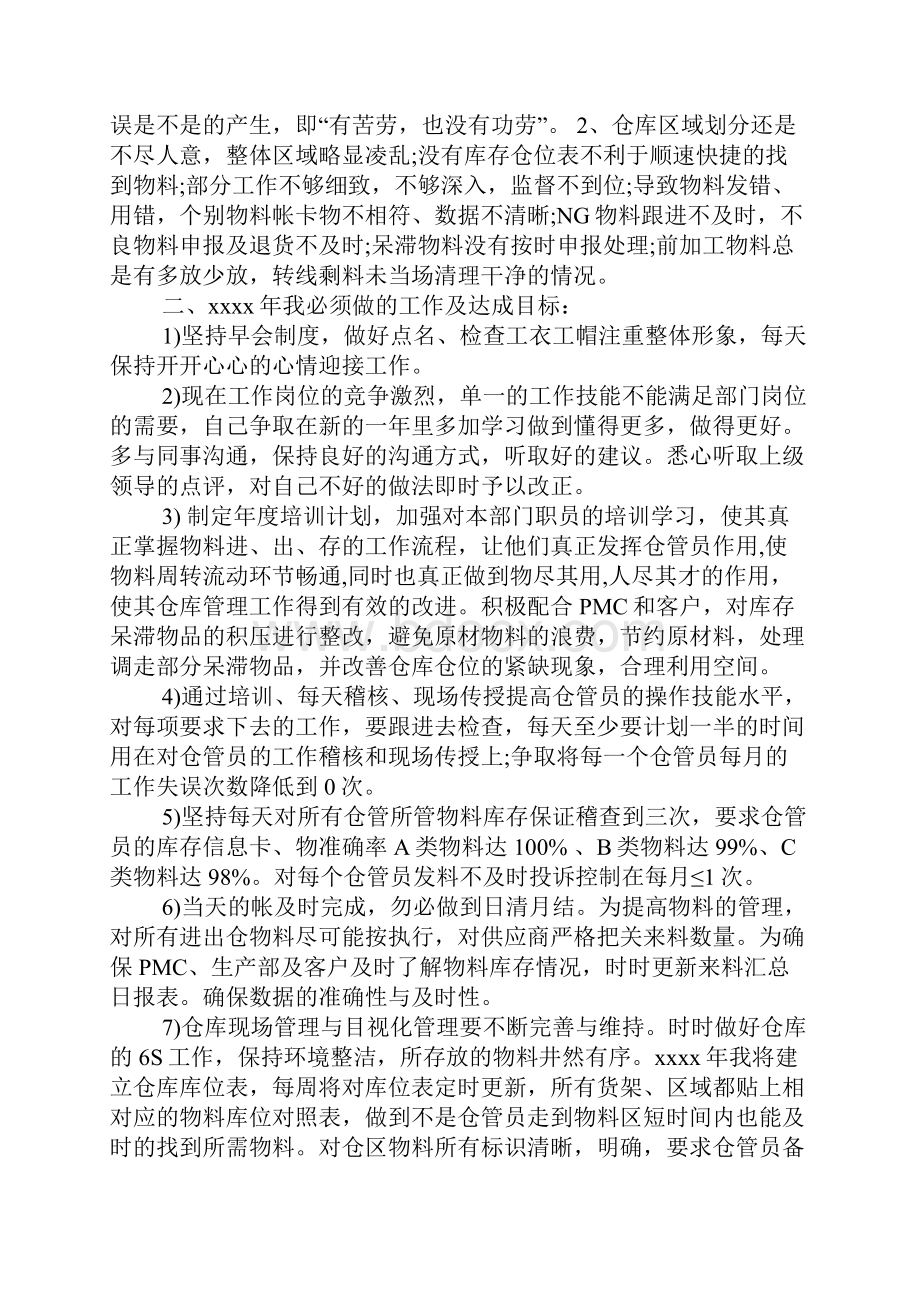 仓储部年终总结1.docx_第3页