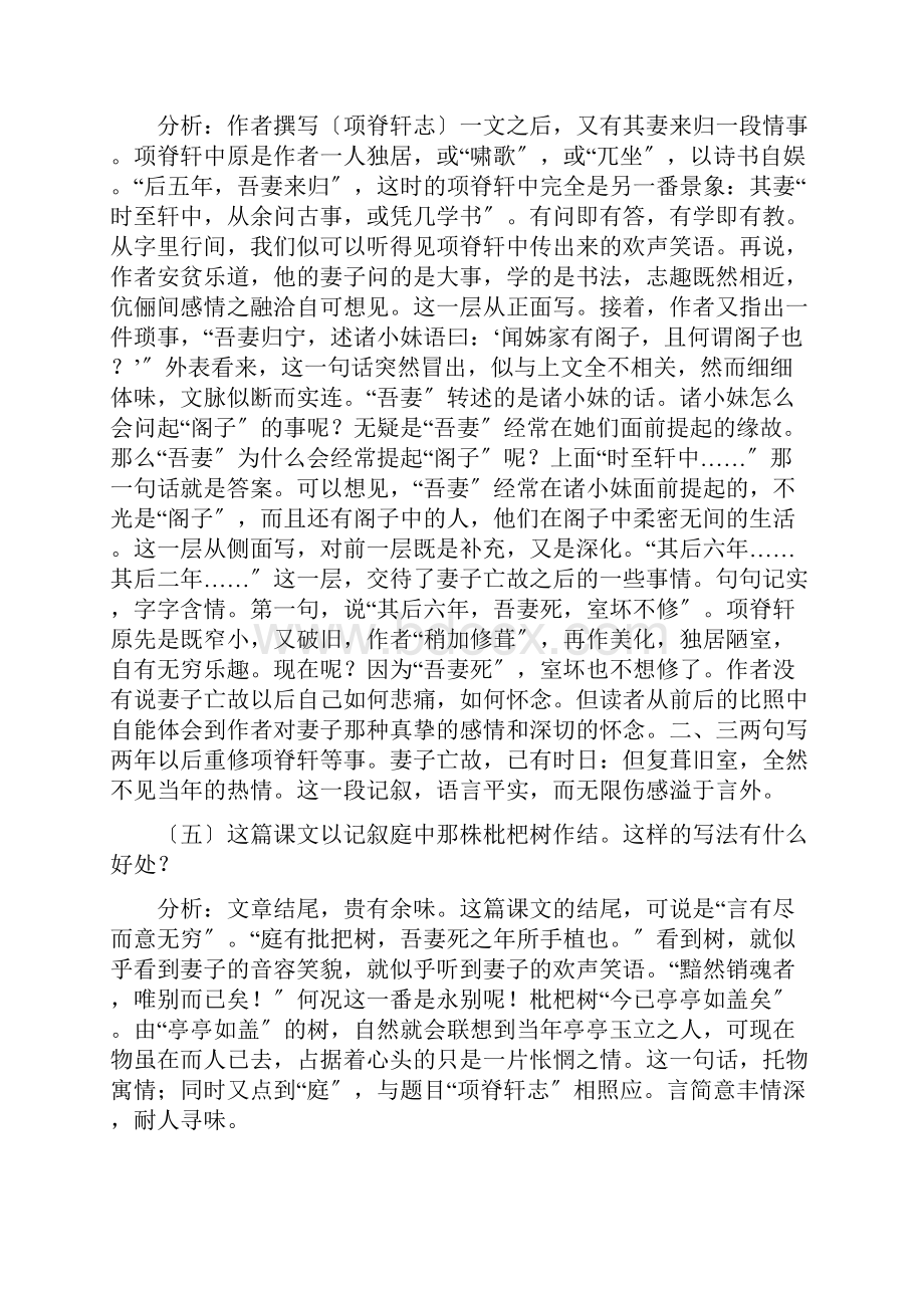 项脊轩志教案2.docx_第3页