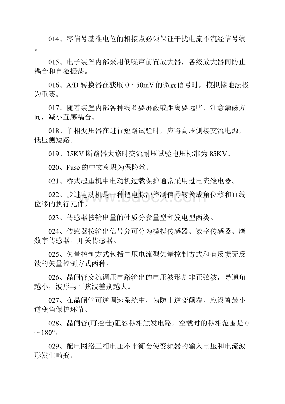 维修电工高级技师考试题及答案.docx_第2页