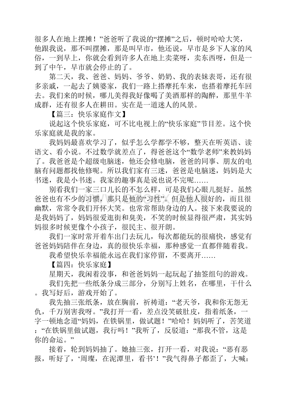 关于家庭快乐的作文.docx_第2页