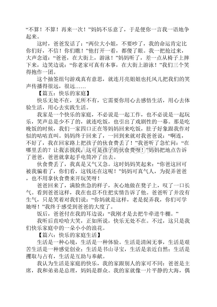 关于家庭快乐的作文.docx_第3页