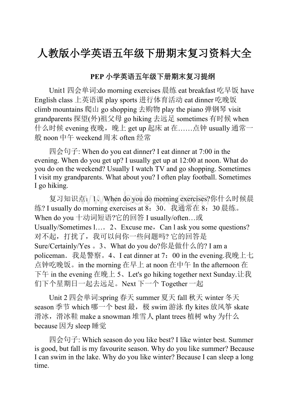 人教版小学英语五年级下册期末复习资料大全.docx_第1页