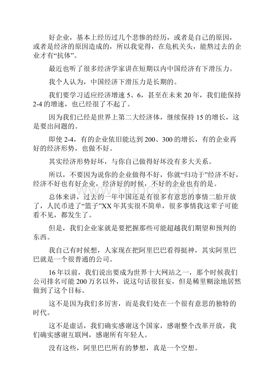 商会年会发言稿doc.docx_第2页