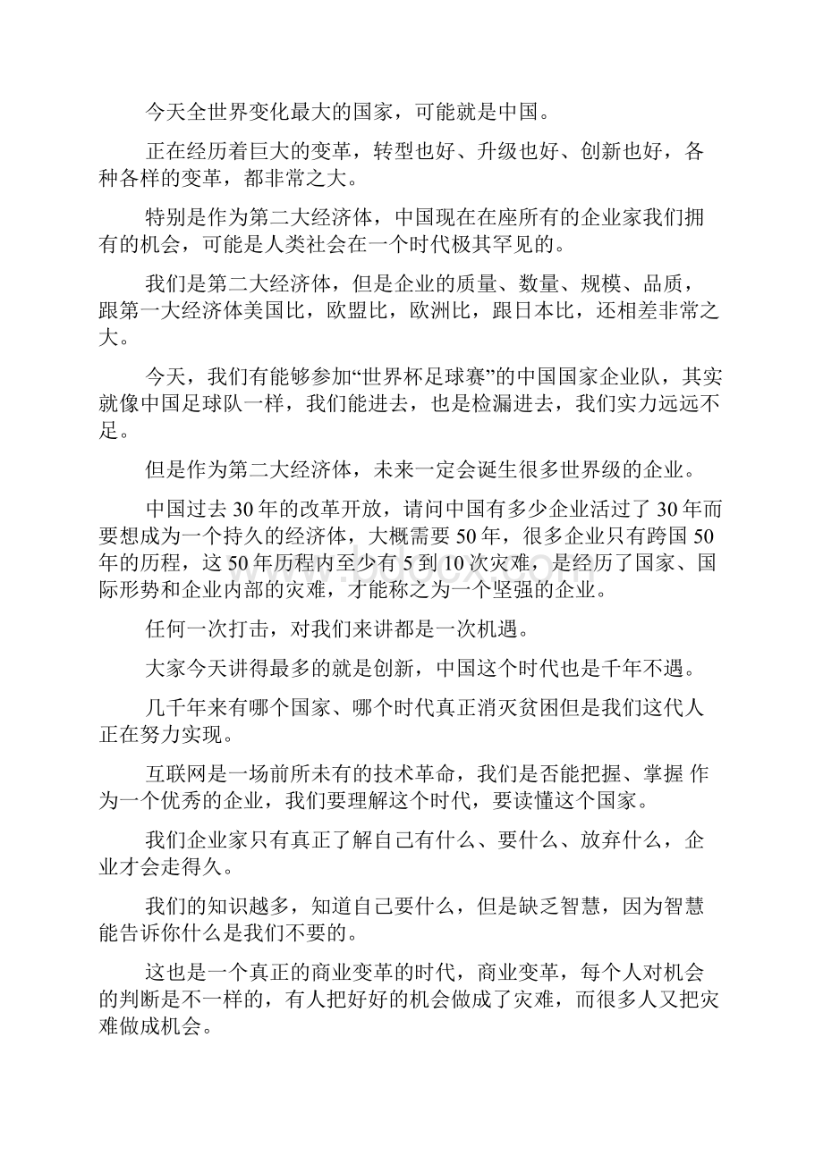 商会年会发言稿doc.docx_第3页