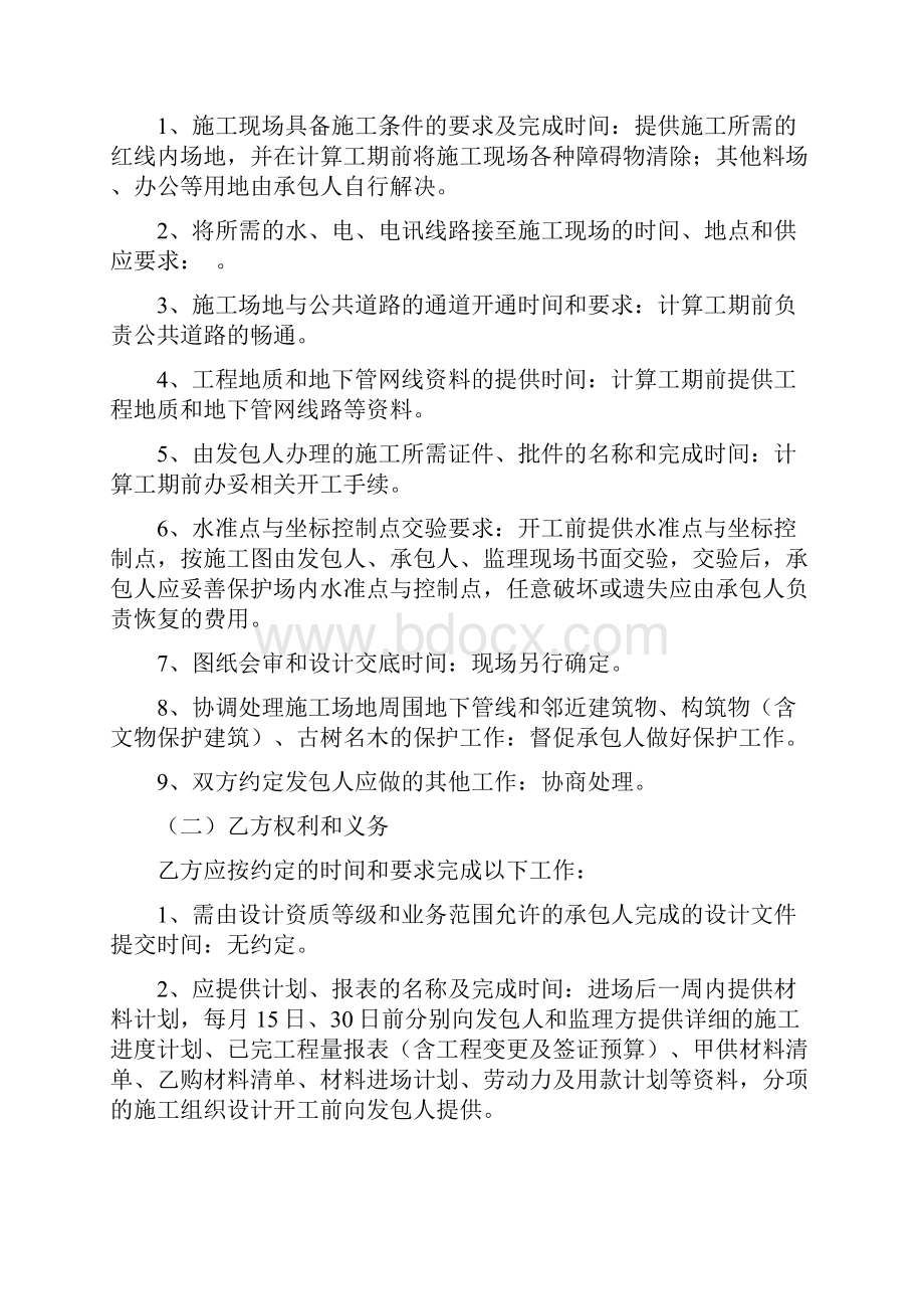 政府采购合同工程类参考.docx_第3页