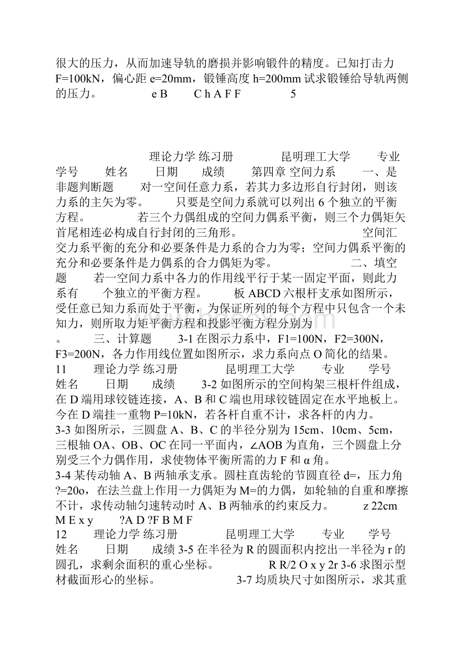 理论力学习题集.docx_第3页