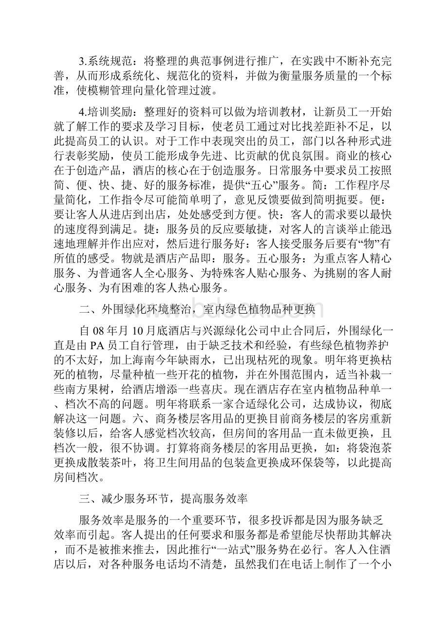 总经理工作计划合集.docx_第2页