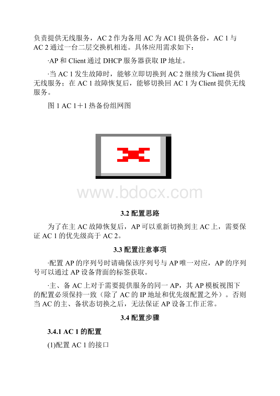 06AC 1+1热备份典型配置举例.docx_第2页