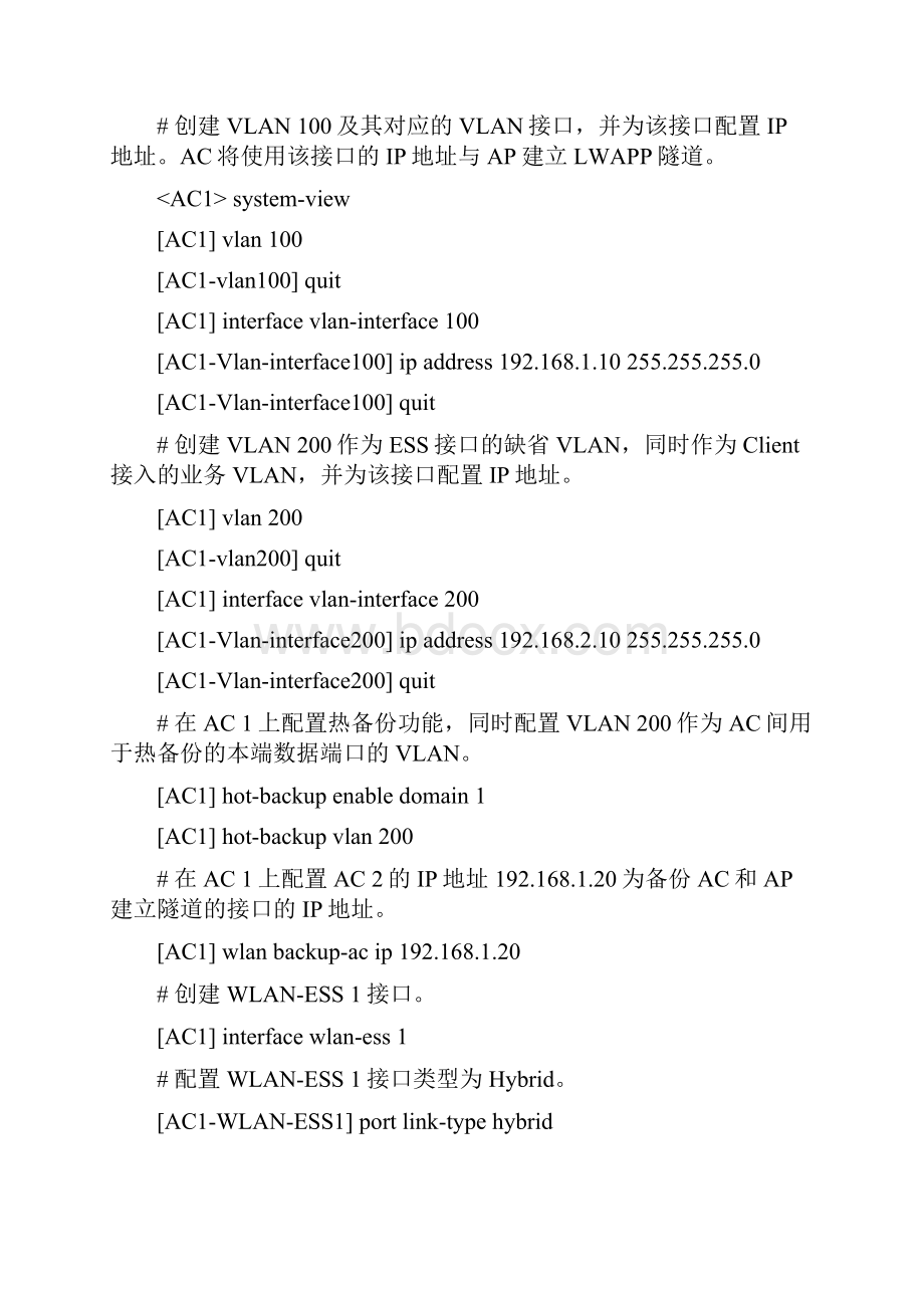 06AC 1+1热备份典型配置举例.docx_第3页