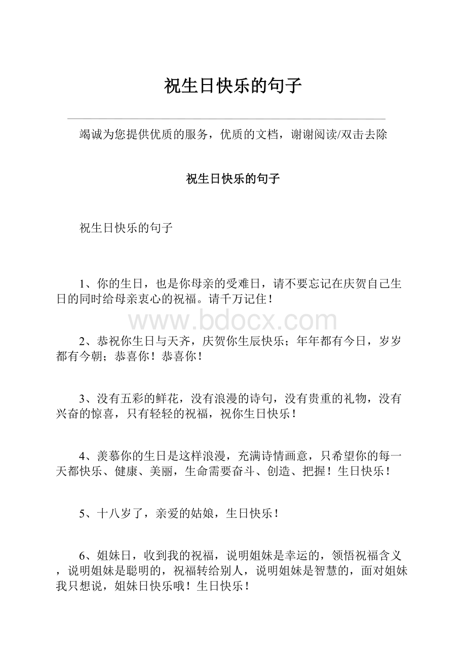 祝生日快乐的句子.docx_第1页