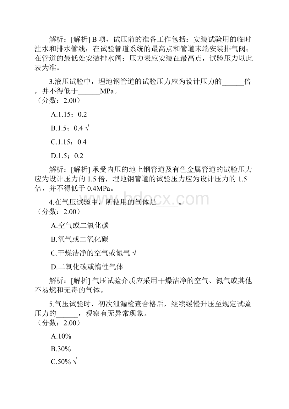 建设工程技术与计量安装工程部分安装工程施工技术安装工程计量五.docx_第2页