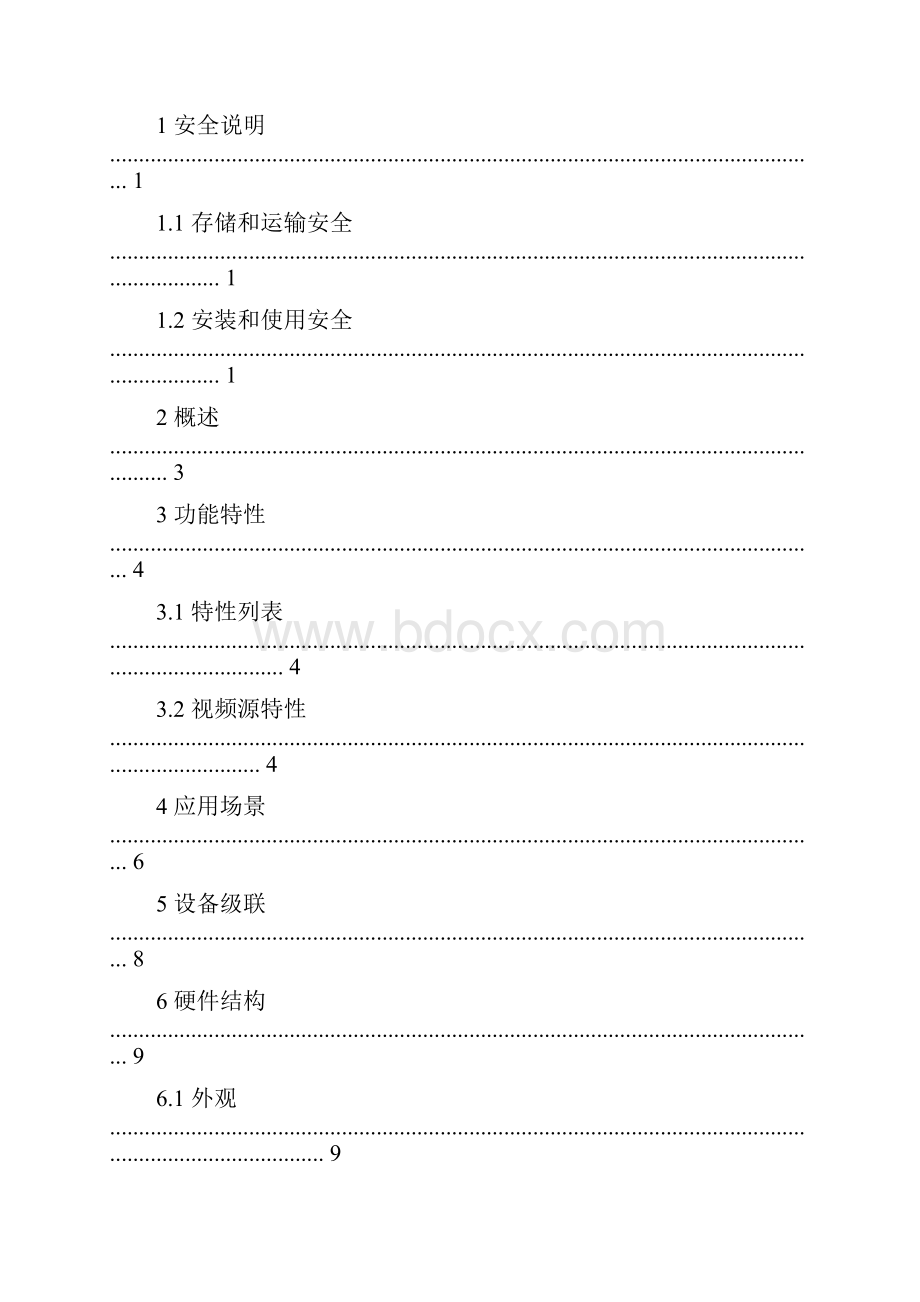 诺瓦科技LED发送卡MCTRL660 PRO用户手册.docx_第3页