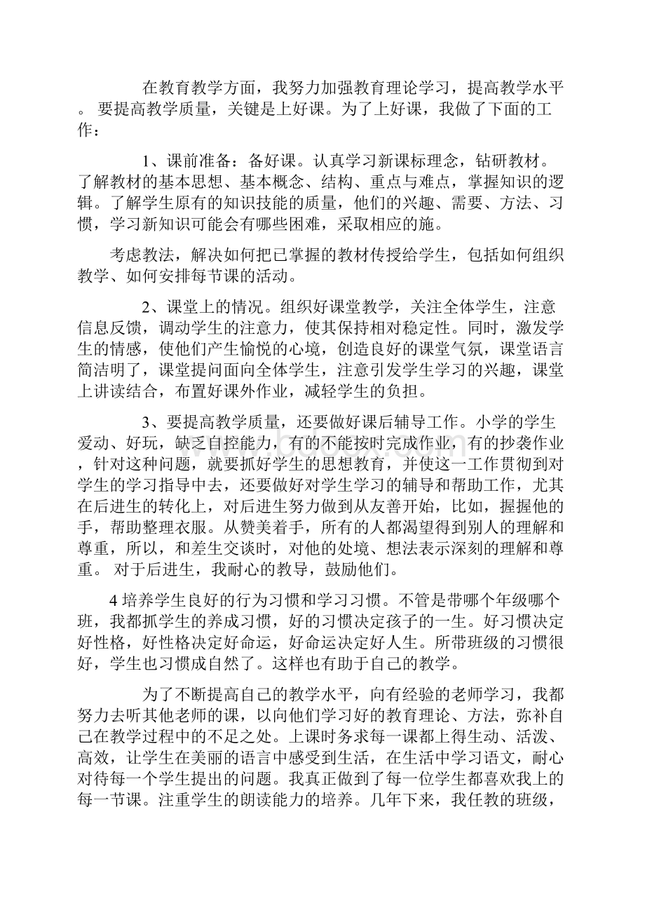 教师个人工作总结.docx_第2页