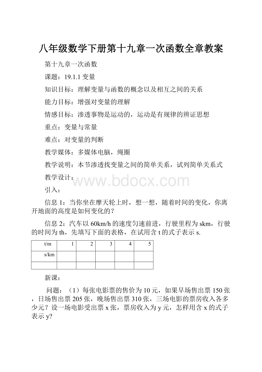 八年级数学下册第十九章一次函数全章教案.docx_第1页