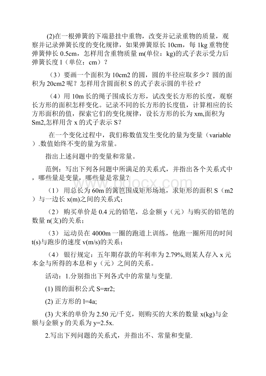 八年级数学下册第十九章一次函数全章教案.docx_第2页