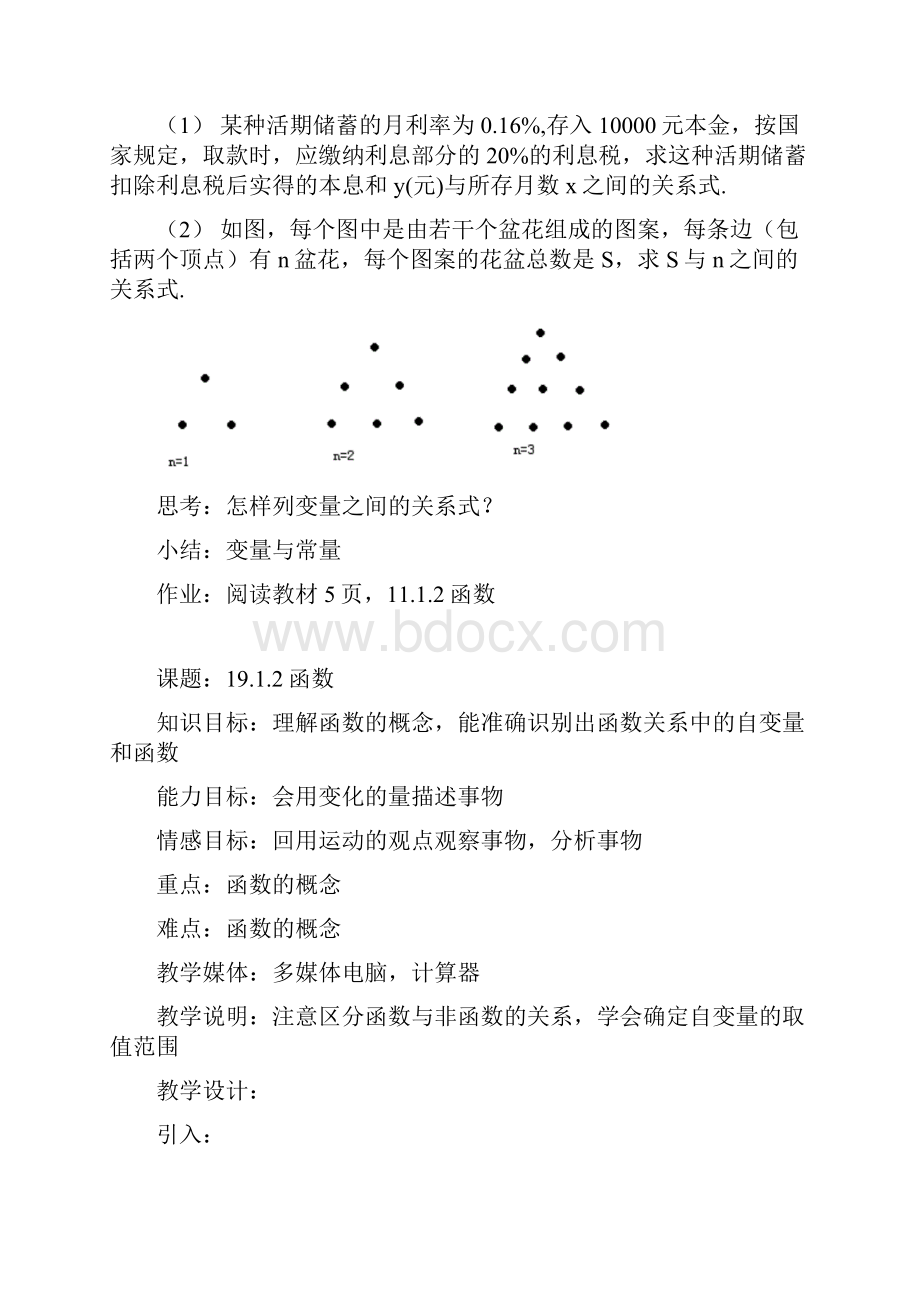 八年级数学下册第十九章一次函数全章教案.docx_第3页