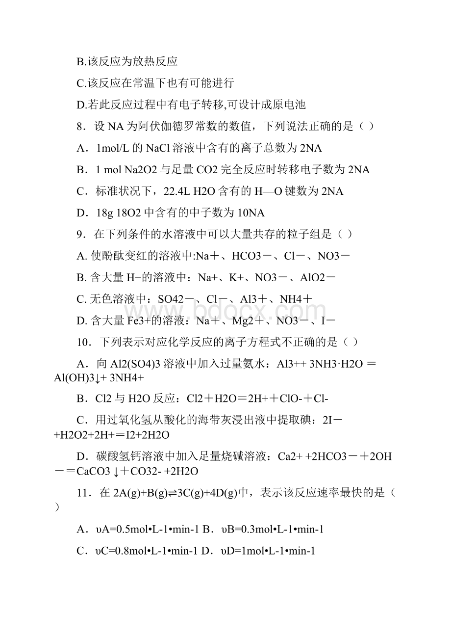 湖北省宜昌市当阳一中学年高一化学下学期期末考试试题08290285.docx_第3页