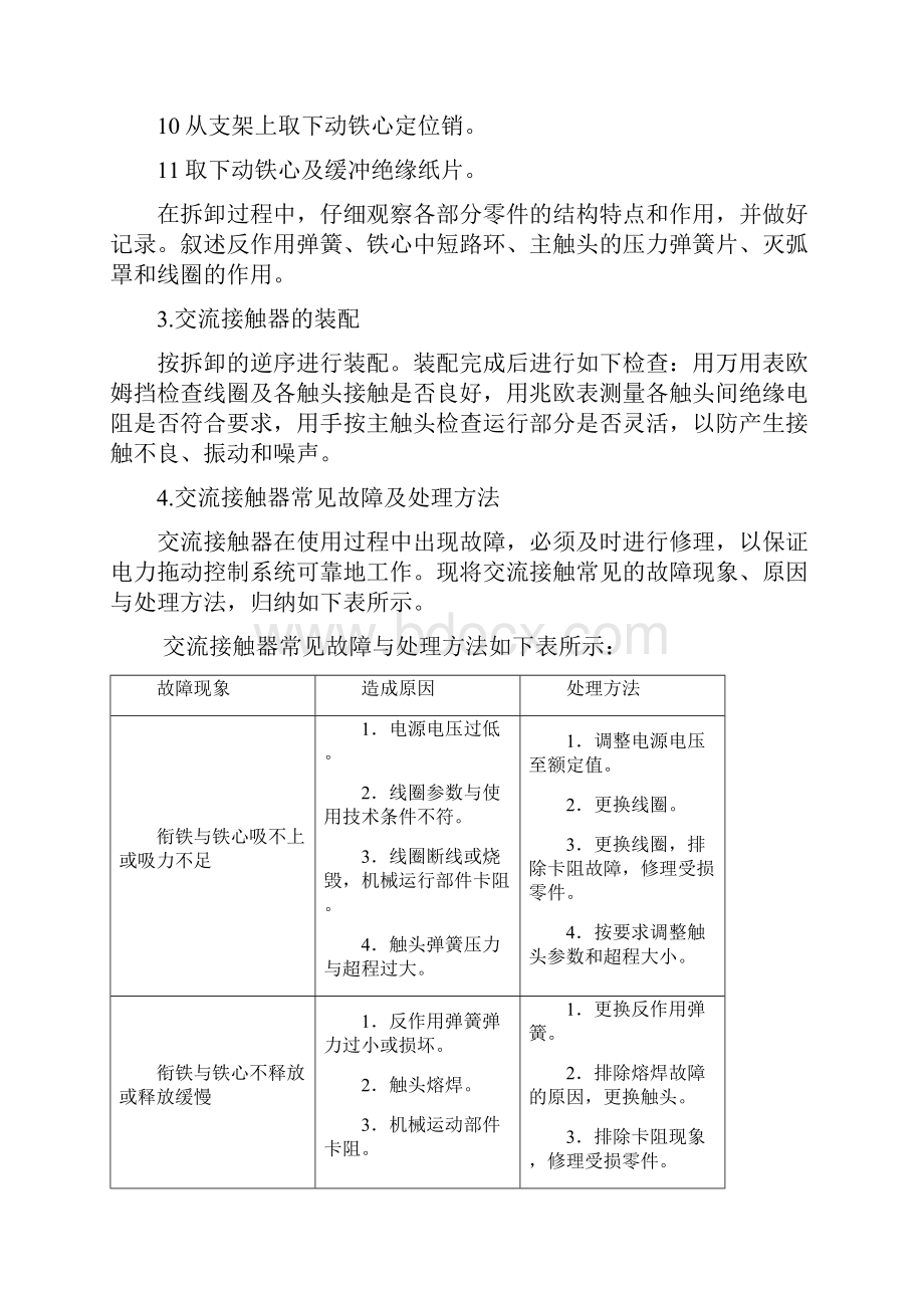 电动机控制线路实训课题.docx_第3页