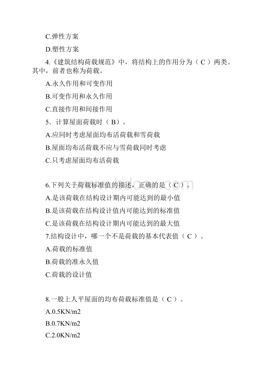 建筑工程初级职称考试试题.docx_第2页