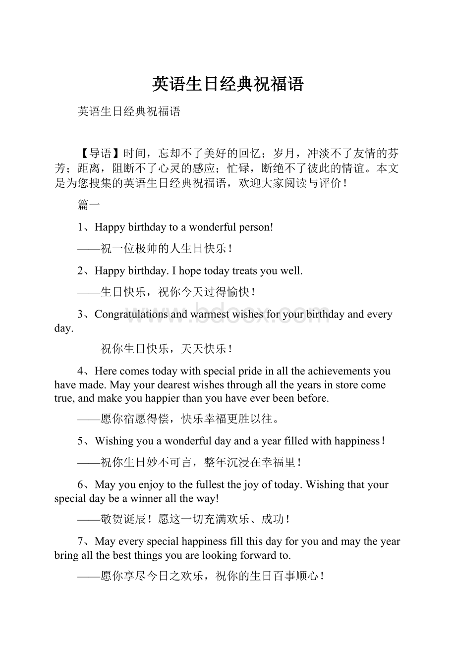 英语生日经典祝福语.docx_第1页