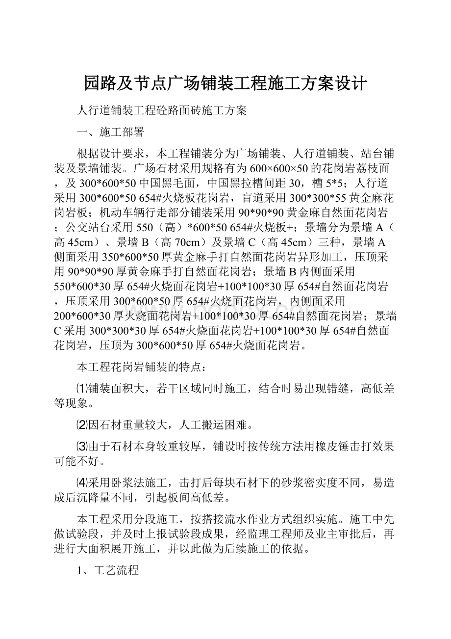 园路及节点广场铺装工程施工方案设计.docx_第1页