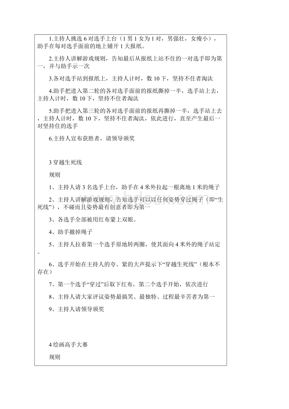 团体心理活动游戏大集合之趣味热身活动25个.docx_第2页