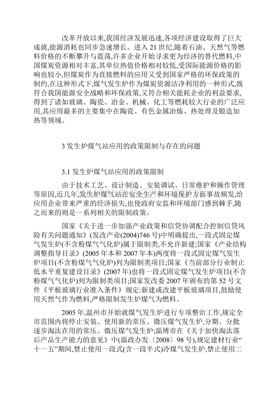 发生炉煤气站应用的政策限制与技术发展空间.docx_第2页