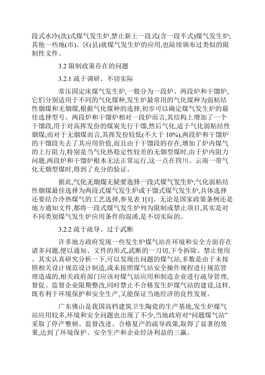 发生炉煤气站应用的政策限制与技术发展空间.docx_第3页