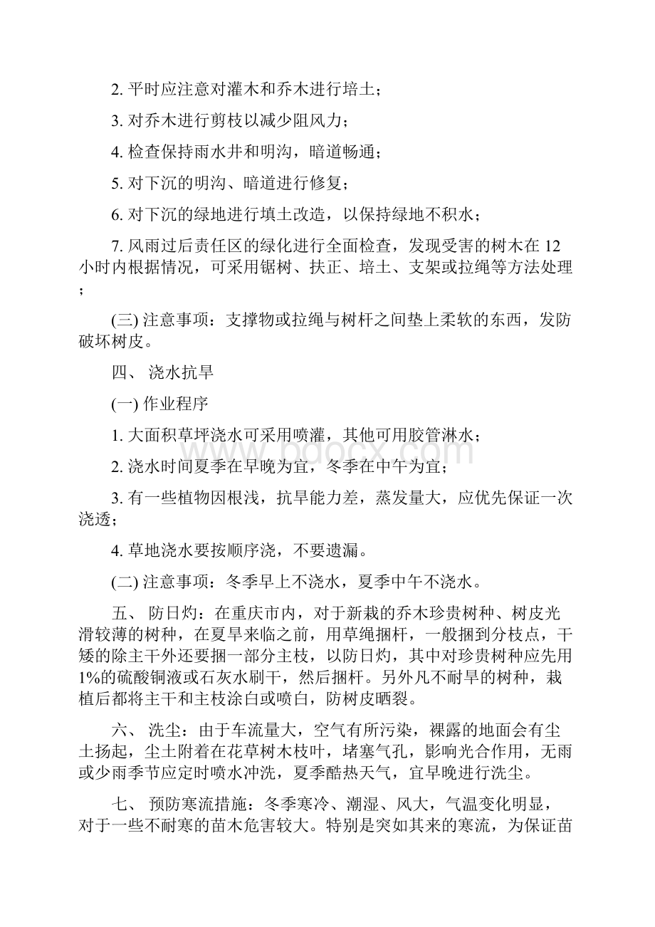 绿地养护的具体措施.docx_第2页