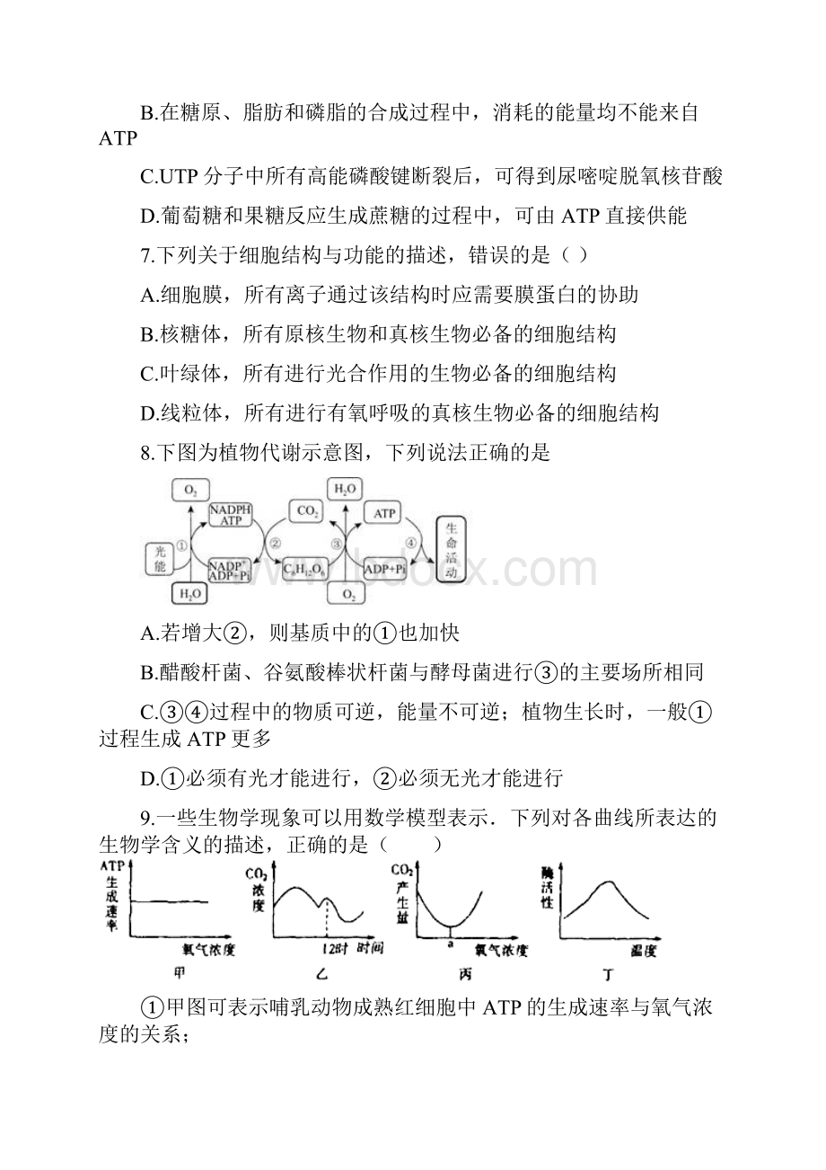 福建省漳州市芗城中学届高三月考生物试题 Wor.docx_第3页