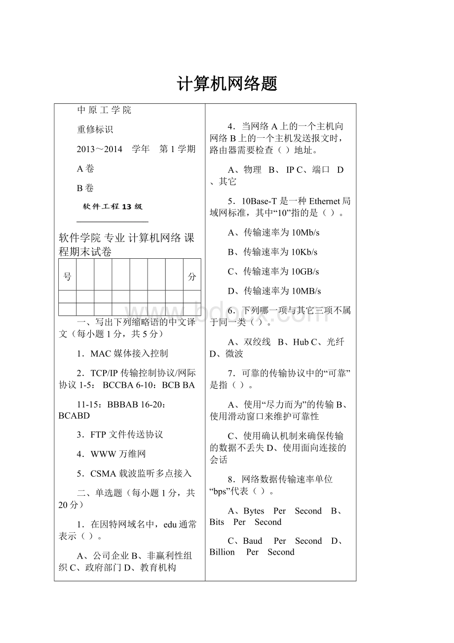 计算机网络题.docx_第1页