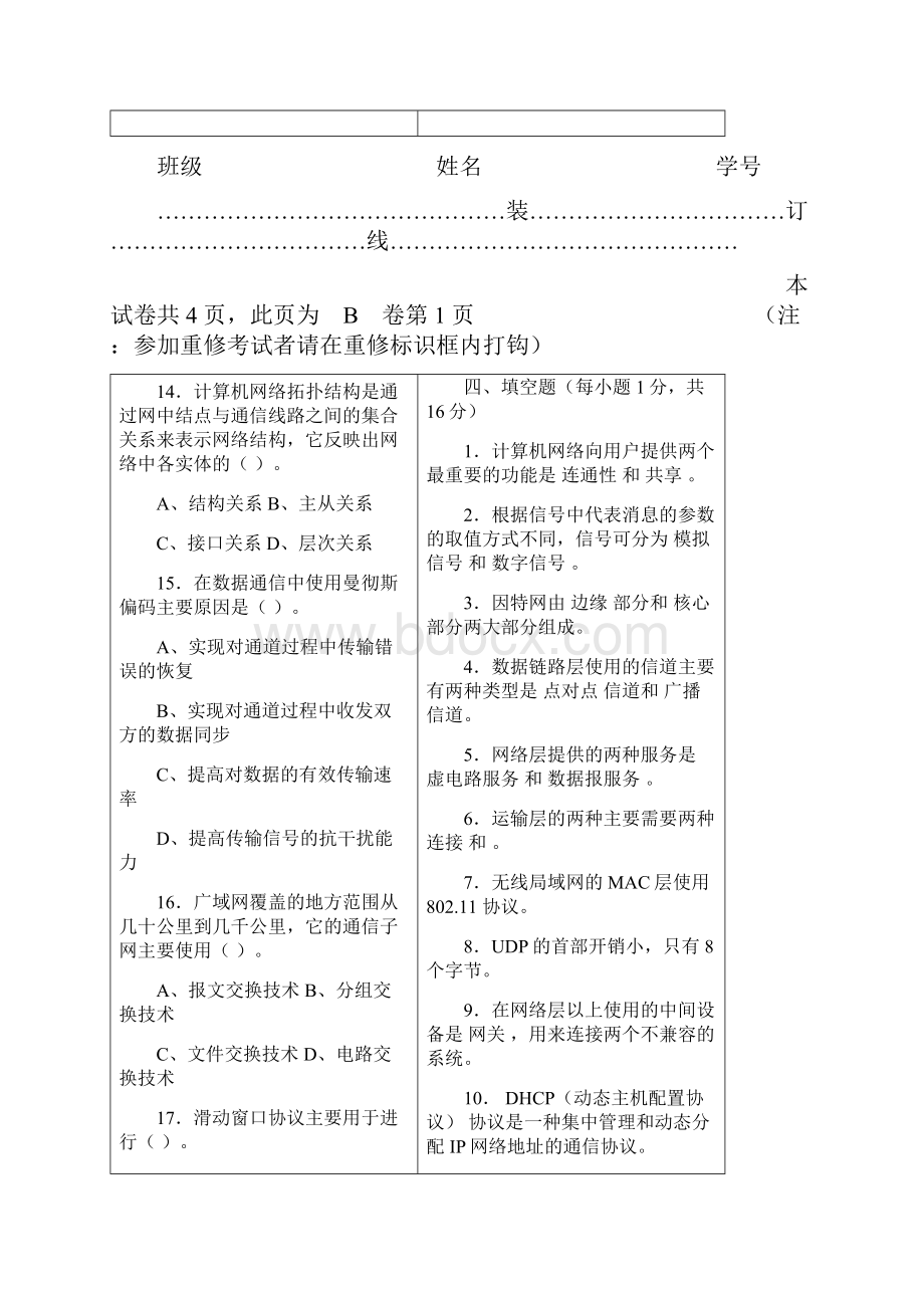 计算机网络题.docx_第3页