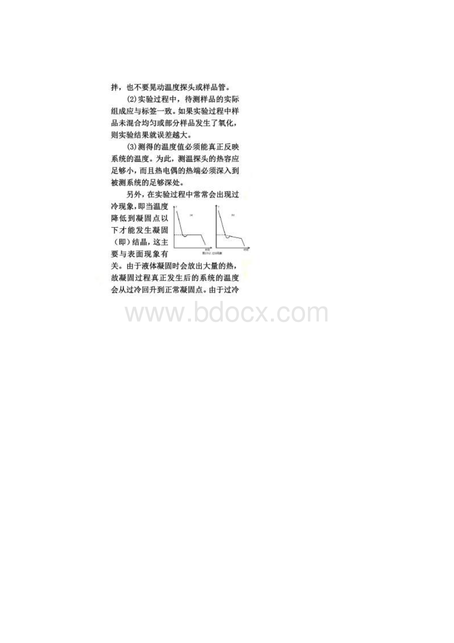 二元合金相图的绘制.docx_第3页