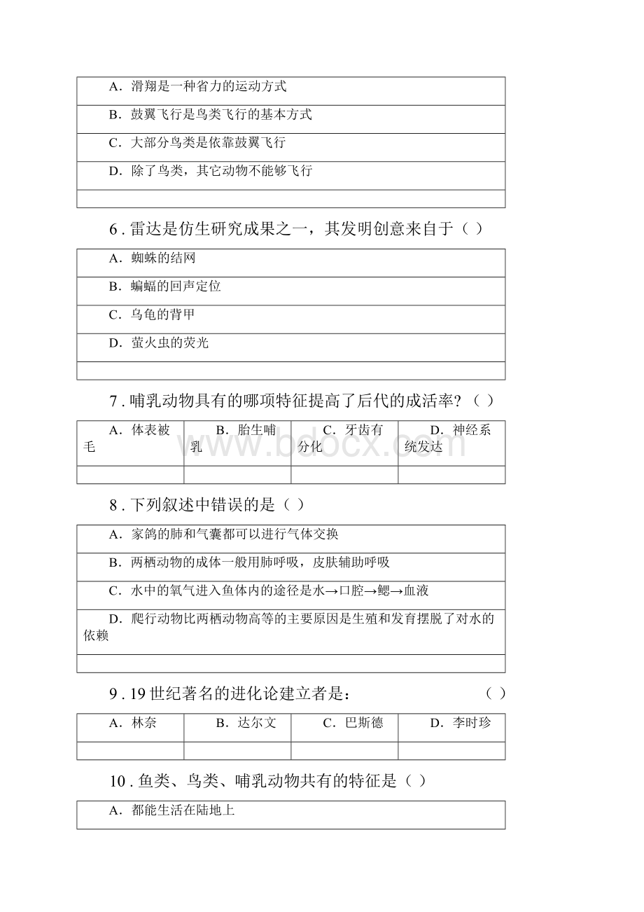 西安市八年级上学期期中考试生物试题C卷.docx_第2页