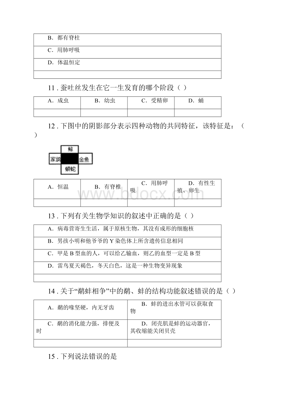 西安市八年级上学期期中考试生物试题C卷.docx_第3页