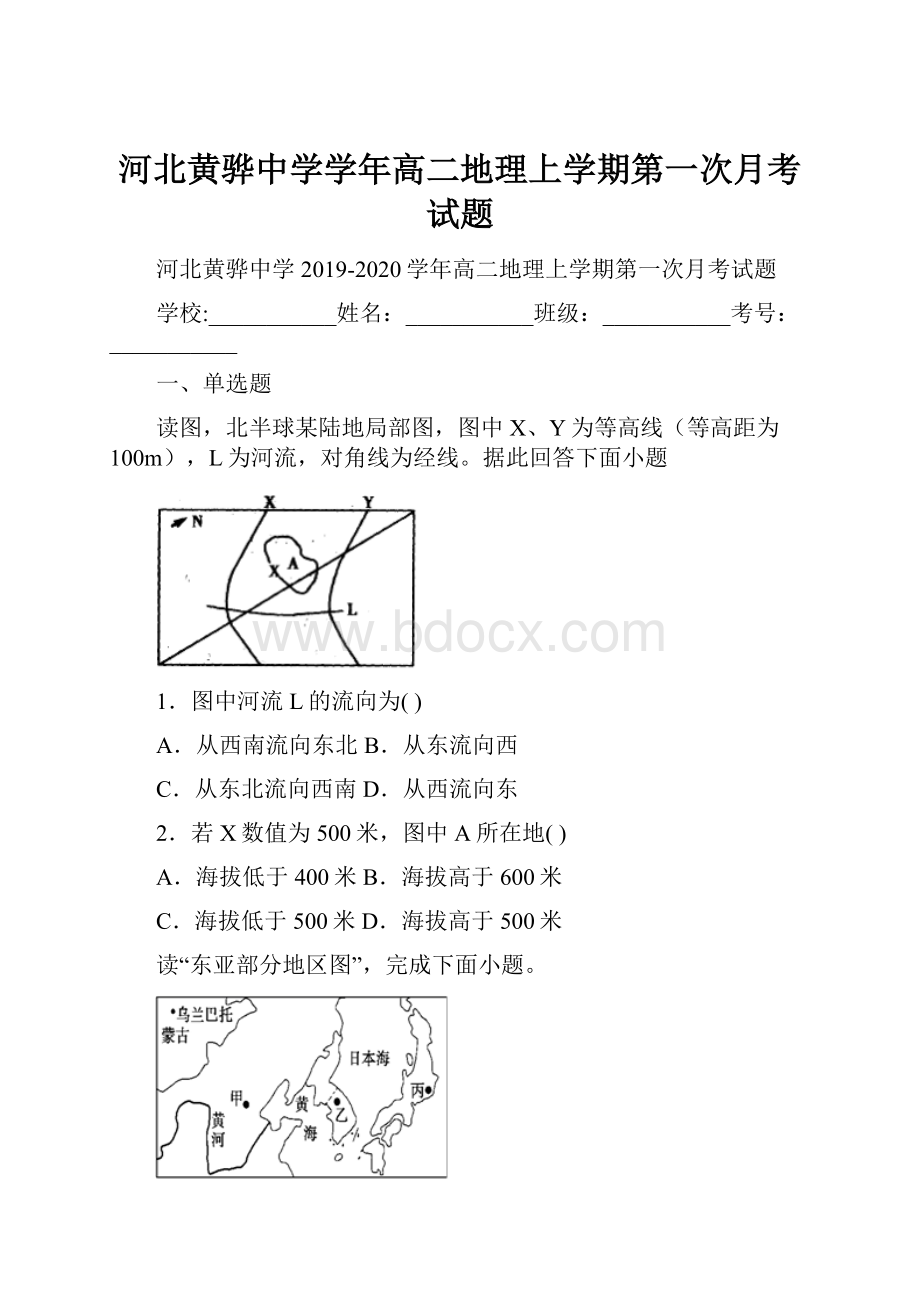 河北黄骅中学学年高二地理上学期第一次月考试题.docx_第1页