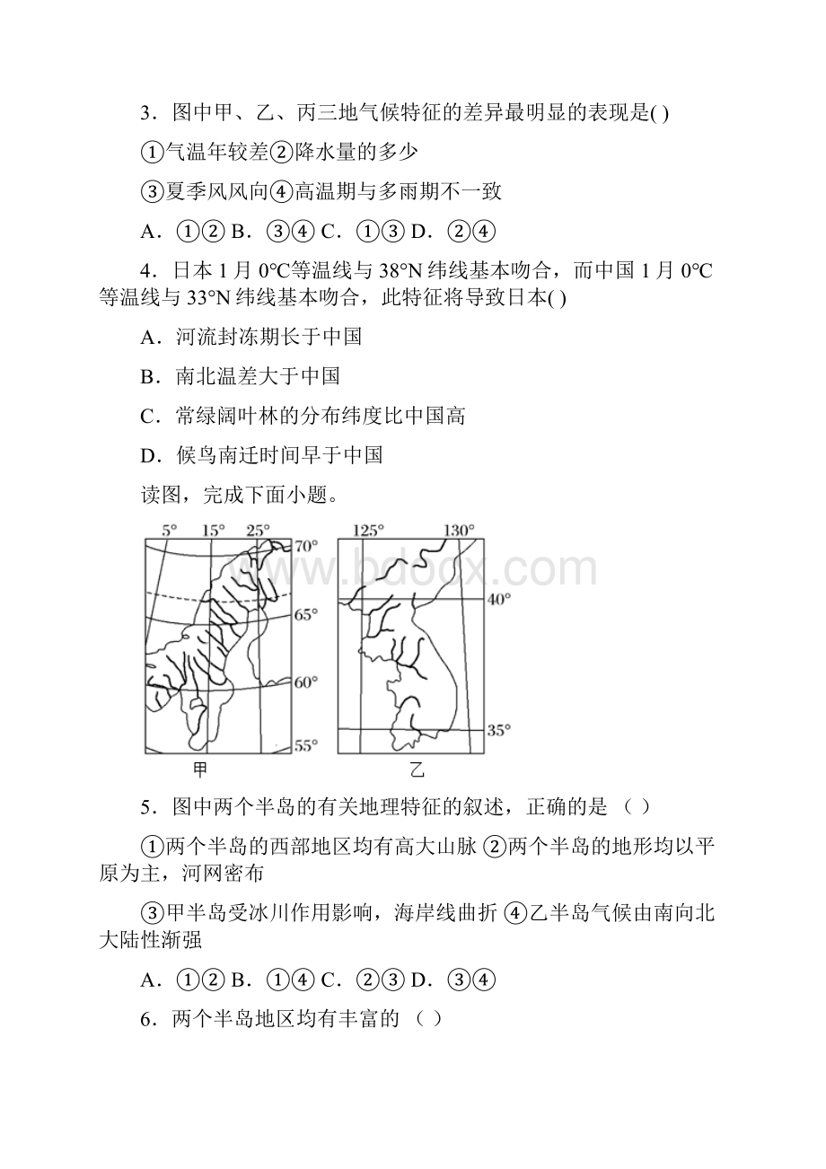 河北黄骅中学学年高二地理上学期第一次月考试题.docx_第2页