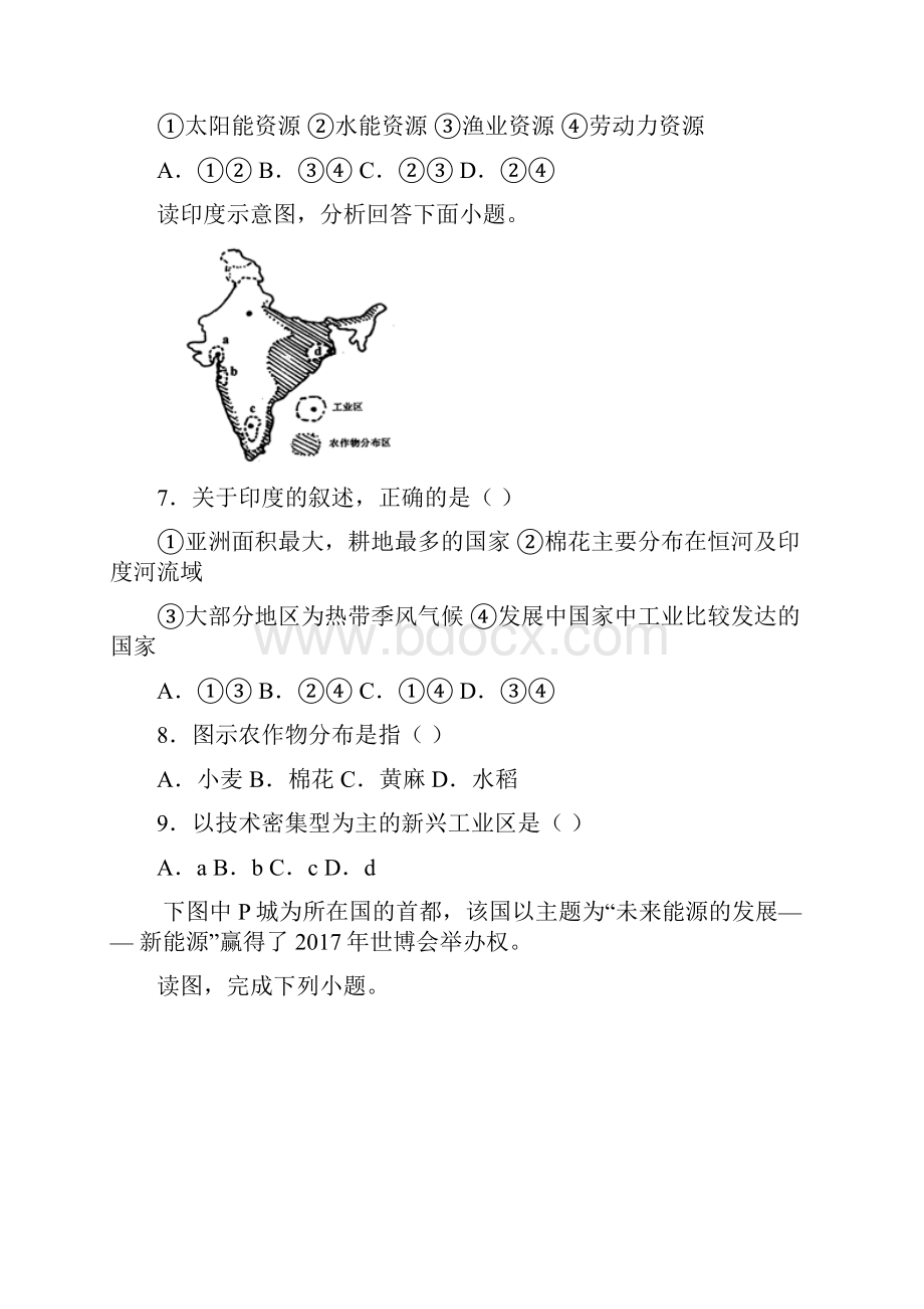 河北黄骅中学学年高二地理上学期第一次月考试题.docx_第3页