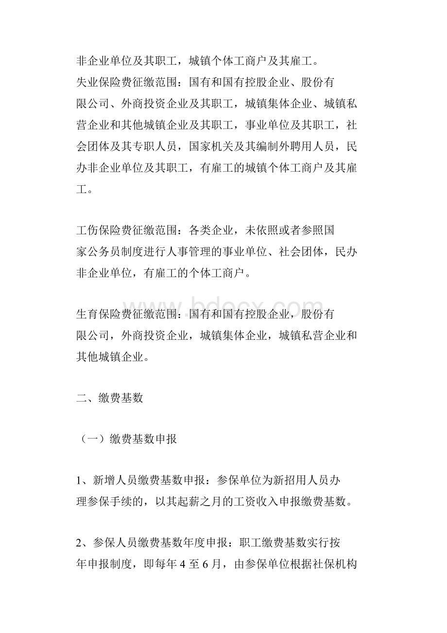 社会保险业务办理说明.docx_第2页