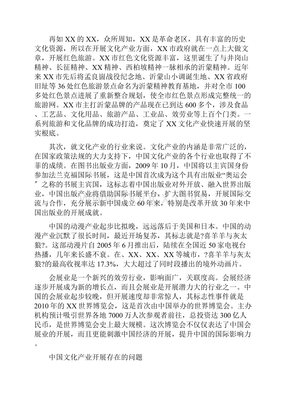 中国文化产业发展现状分析.docx_第2页