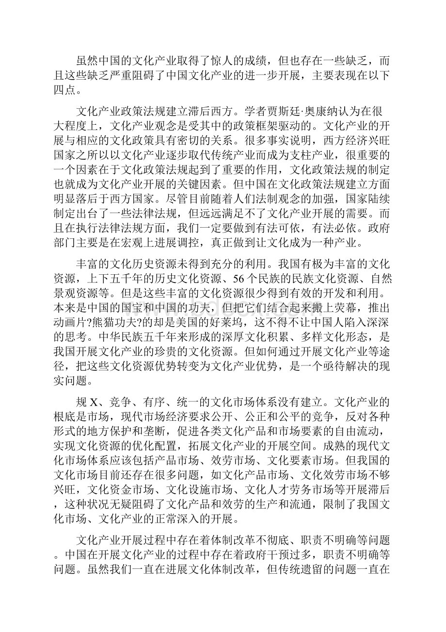 中国文化产业发展现状分析.docx_第3页